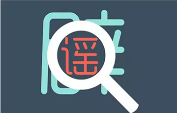 2016年度十大網(wǎng)絡謠言