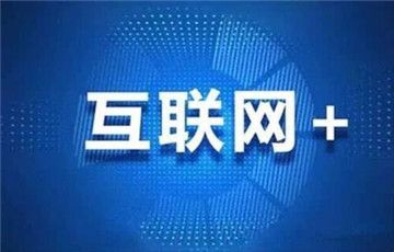 圖解：“互聯(lián)網(wǎng)+政務服務”技術體系建設指南