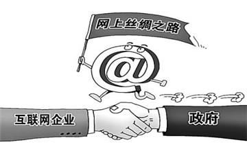 打造網(wǎng)上絲綢之路 促進互聯(lián)互通提質(zhì)增效
