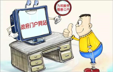 力度大！二季度全國政府網(wǎng)站抽查 約談93人處分7人