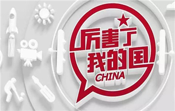 厲害了 中國(guó)科技界！盤點(diǎn)2017年九大科技成果