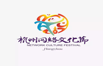 2017錢塘網(wǎng)事 且看第九屆杭州網(wǎng)絡(luò)文化節(jié)