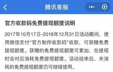 微信可以免費提現(xiàn)了？真相是……