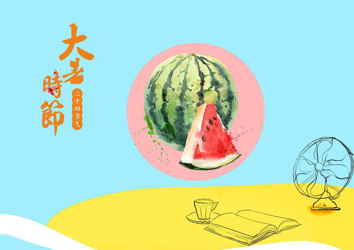 今天大暑 一年中最熱的時(shí)候來了 你準(zhǔn)備好了嗎？