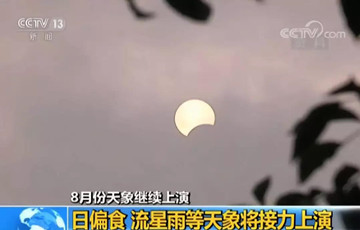 哪些天象奇觀值得期待？8月的這幾天千萬別錯過了！
