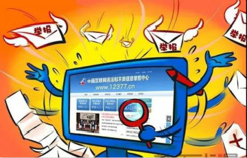 舉報沒人管？您提交的信息可能無效