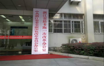 重磅！浙江省一批新組建部門陸續(xù)掛牌 月底前將全部完成