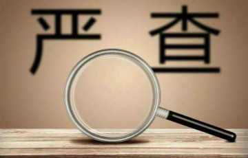 公職人員！凡提必審 還涉及工資、養(yǎng)老等 請重視這份檔案！