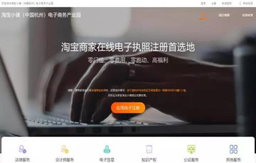 杭州未來科技城發(fā)出全國首張?zhí)詫毶虘綦娮訝I業(yè)執(zhí)照