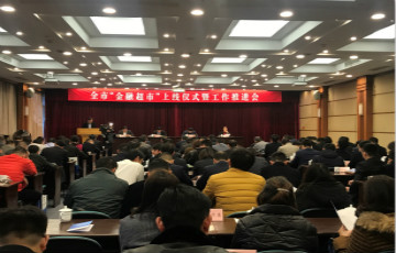浙江省首個！余姚“金融超市”上線 企業(yè)發(fā)需求銀行來搶單