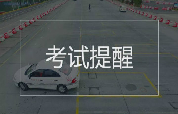考駕照、火車出行、個人征信有新變化 詳情看這里！