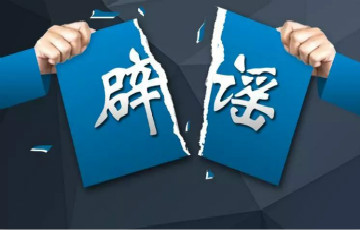 這些是近期最大的謠言！很多人第一條就中招……