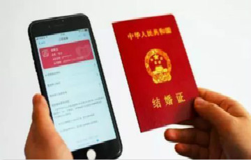 “電子結(jié)婚證”有法律效力？民政部回應(yīng)有關(guān)傳言