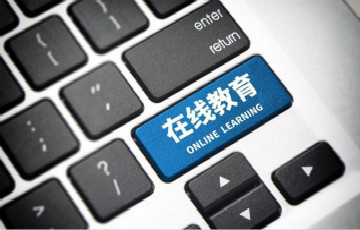 在線教育 治理須“在線”