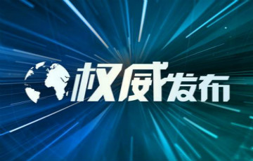 農(nóng)村“斷路”靠譜不？官方回應(yīng)了！