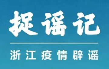辟謠！2012年衛(wèi)生部預(yù)警新型冠狀病毒？