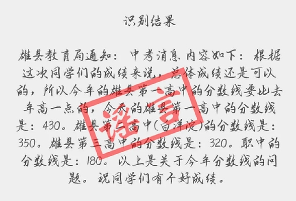 雄縣教育局發(fā)布2020中考錄取信息？官方辟謠