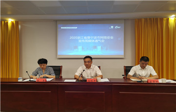 2020浙江網(wǎng)絡(luò)安全宣傳周將于9月14日舉行