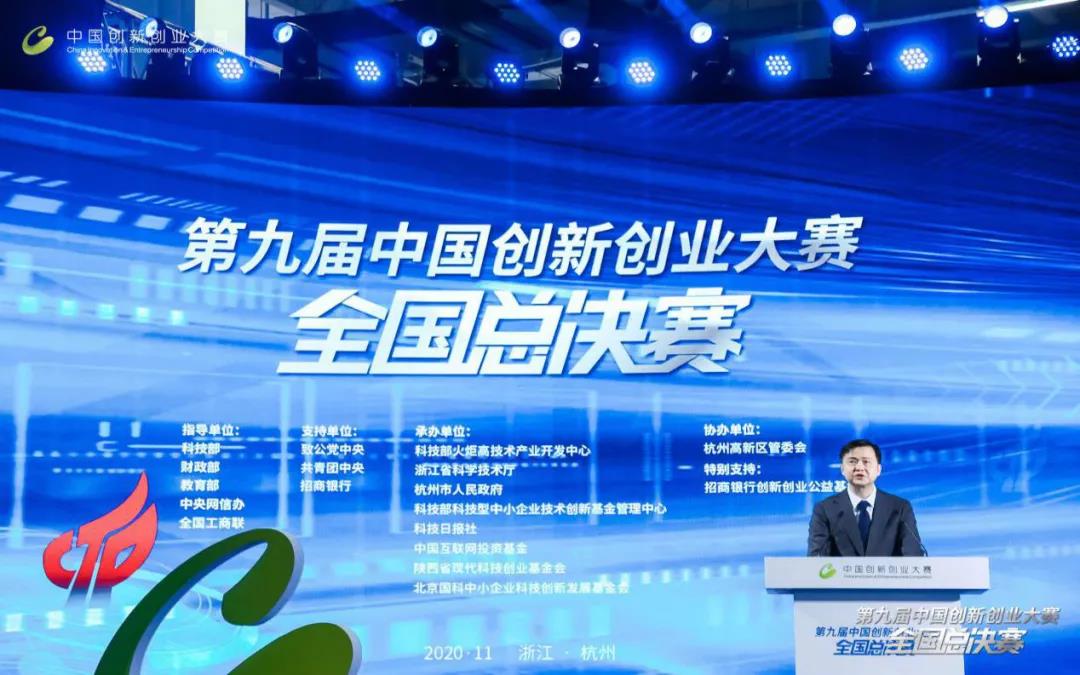 第九屆中國(guó)創(chuàng)新創(chuàng)業(yè)大賽全國(guó)總決賽在杭州圓滿(mǎn)落幕