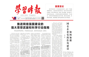中央網(wǎng)信辦主任莊榮文：推進(jìn)網(wǎng)絡(luò)強(qiáng)國建設(shè)的強(qiáng)大思想武器和科學(xué)行動(dòng)指南