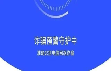 警方提醒：這款A(yù)PP千萬別卸載！