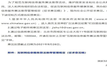 國(guó)家擬規(guī)定！不得利用算法控制熱搜、操縱榜單