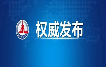 這些網(wǎng)絡(luò)賬號(hào)要被全面清理！