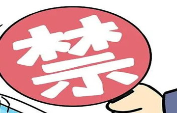 最新！這6類網(wǎng)名，禁止