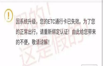 高速驅(qū)車返程人員注意啦！專門針對您的ETC詐騙來啦！