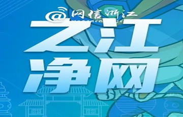 “凈網(wǎng)2021”告捷！虛擬幣詐騙、侵犯公民個人信息...一批典型案例公布！