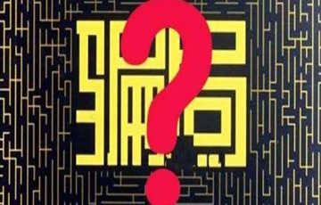 “畫大餅”忽悠+“培訓(xùn)貸”套路，線上培訓(xùn)重重陷阱需警惕！
