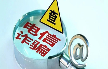 浙江1起！兩部門聯(lián)合掛牌督辦5起特大跨境電信網(wǎng)絡(luò)詐騙犯罪案件