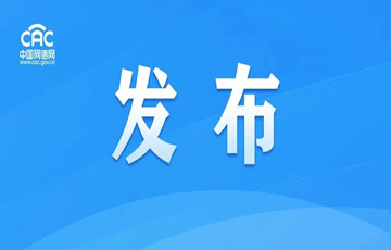 關(guān)于規(guī)范網(wǎng)絡(luò)直播打賞 加強(qiáng)未成年人保護(hù)的意見