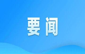 中國(guó)網(wǎng)絡(luò)空間安全協(xié)會(huì)舉辦《網(wǎng)絡(luò)安全法》實(shí)施五周年線上座談會(huì)