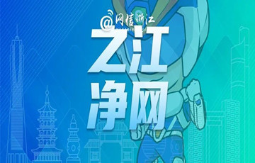 寧波市網(wǎng)信辦、市文廣旅游局聯(lián)合開(kāi)展全市網(wǎng)絡(luò)文化市場(chǎng)集中排查活動(dòng)