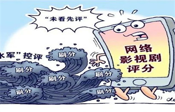 造謠引流、刷量控評……“網絡水軍”作惡，要打！