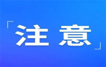 網(wǎng)絡(luò)暗藏玄機，當心信息泄密