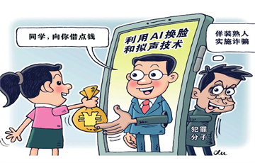 謹防AI淪為“電詐神器”