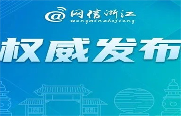 浙江省數(shù)據(jù)出境安全評(píng)估申報(bào)及個(gè)人信息出境標(biāo)準(zhǔn)合同備案工作實(shí)務(wù)問答（五）
