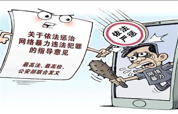 攥指成拳，嚴(yán)懲網(wǎng)暴