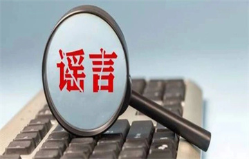 AI讓造謠更簡單謠言更“科學(xué)”？記者調(diào)查AI謠言亂象