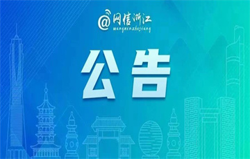 公安部 國(guó)家互聯(lián)網(wǎng)信息辦公室關(guān)于《國(guó)家網(wǎng)絡(luò)身份認(rèn)證公共服務(wù)管理辦法（征求意見(jiàn)稿）》公開(kāi)征求意見(jiàn)的公告