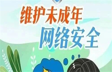 暑期里，要時(shí)刻繃緊網(wǎng)絡(luò)防沉迷這根弦