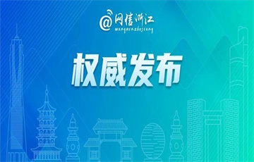 浙江省互聯(lián)網(wǎng)信息服務安全評估指南
