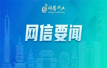 網(wǎng)信部門嚴(yán)厲打擊整治網(wǎng)絡(luò)水軍問題