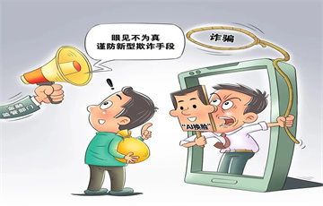 利用AI換臉、炒作元宇宙投資……這些數(shù)字新騙局值得警惕
