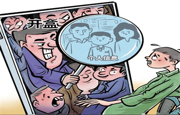 網(wǎng)絡(luò)“開盒”后果嚴(yán)重！面對“開盒”威脅，我們該怎么辦？